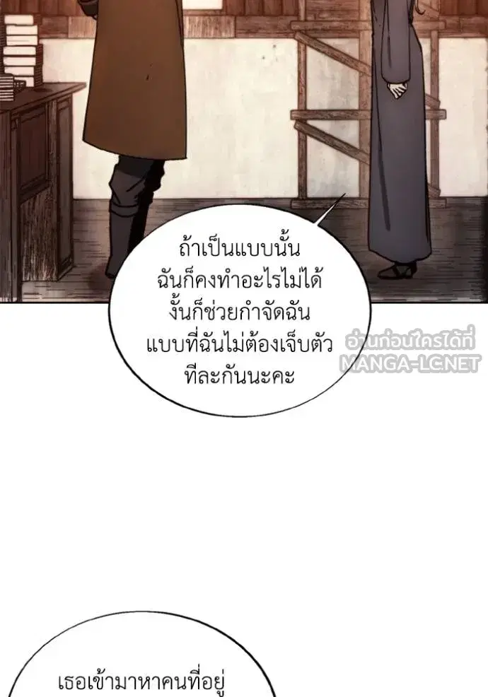 How to Live as a Villain ตอนที่ 171 หน้า 36
