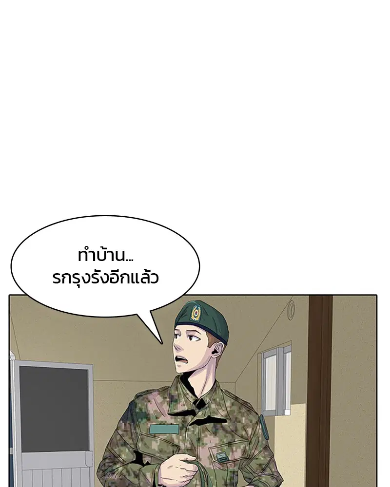 Kitchen Soldier ตอนที่ 26 หน้า 7