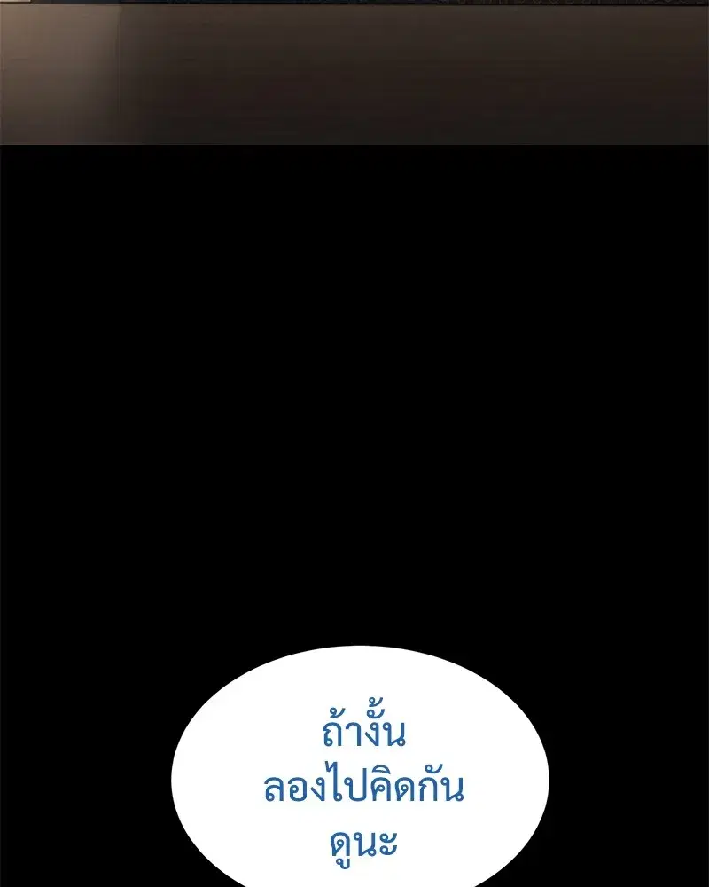Baek XX ตอนที่ 100 หน้า 91