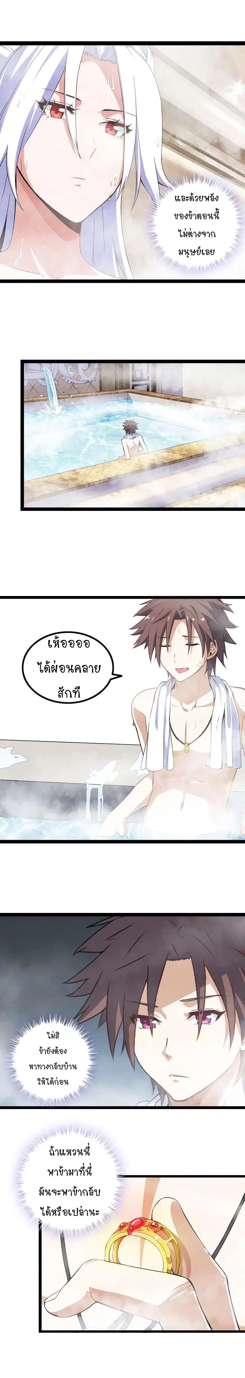 My Wife is a Demon Queen ตอนที่ 10 หน้า 6