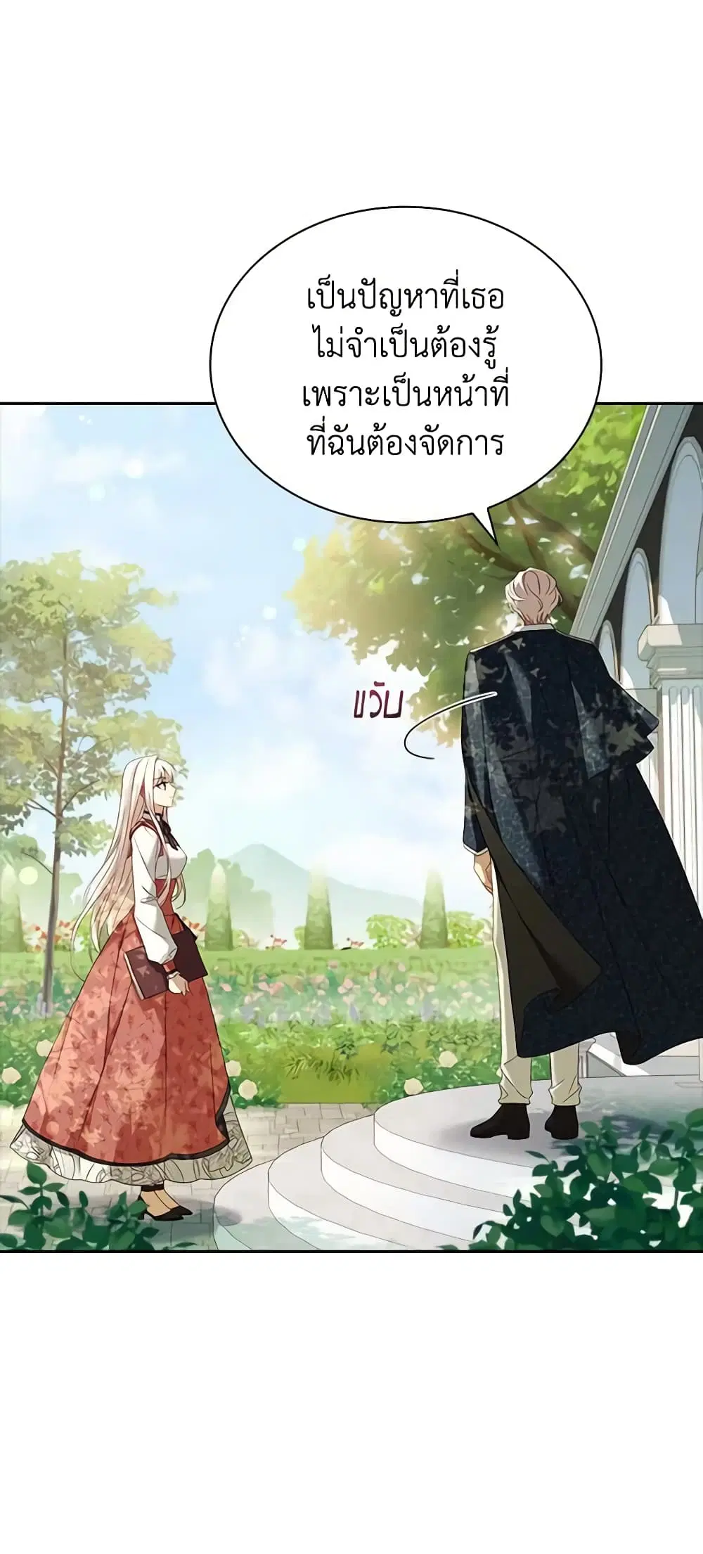 The Lady Needs a Break ตอนที่ 97 หน้า 41