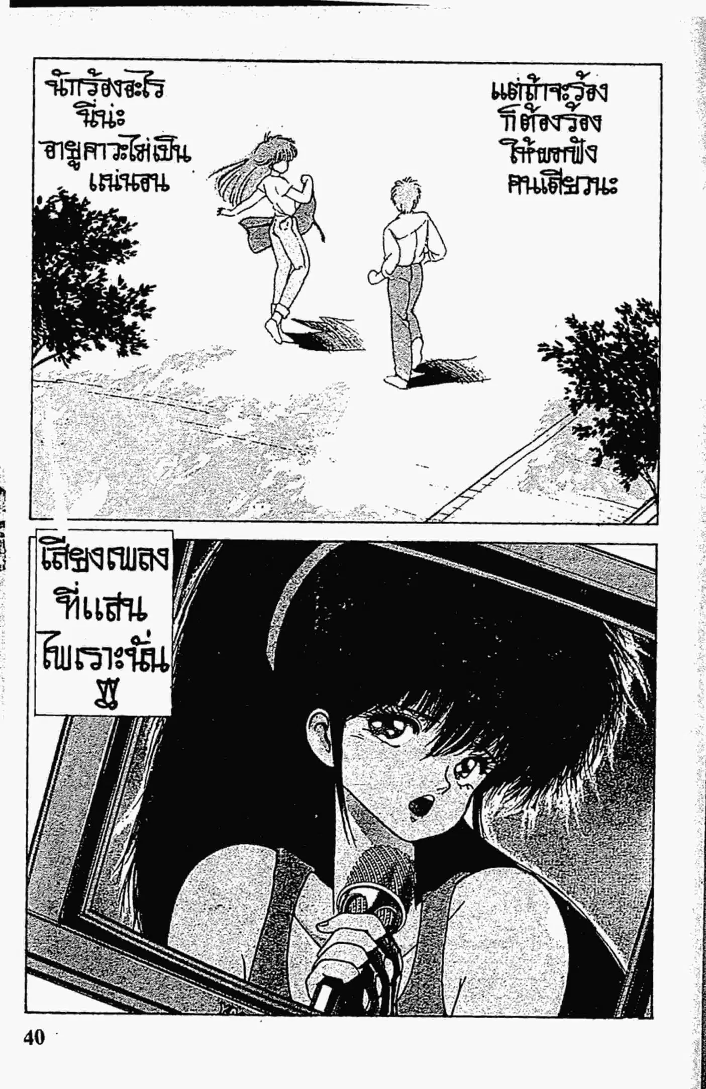 Kimagure Orange☆Road ตอนที่ 142 หน้า 20