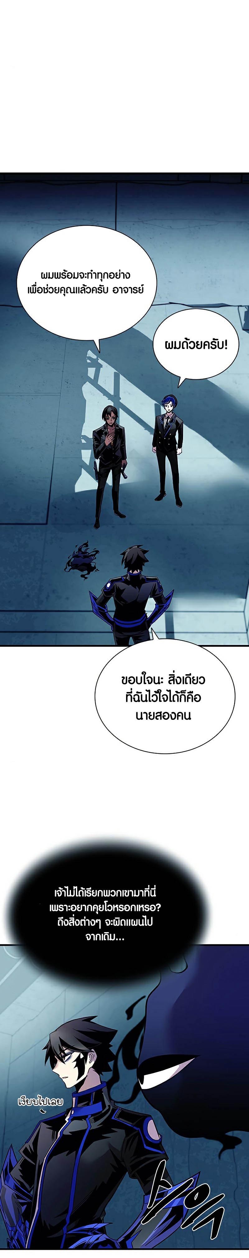 Villain to Kill ตอนที่ 120 หน้า 57