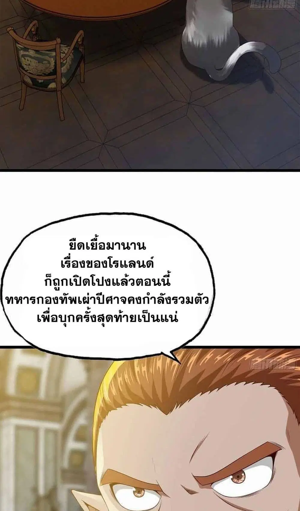 My Wife is a Demon Queen ตอนที่ 240 หน้า 28