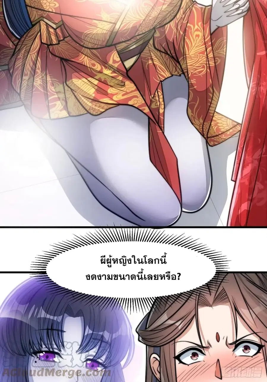 I’m Really Not the Son of Luck ตอนที่ 22 หน้า 27