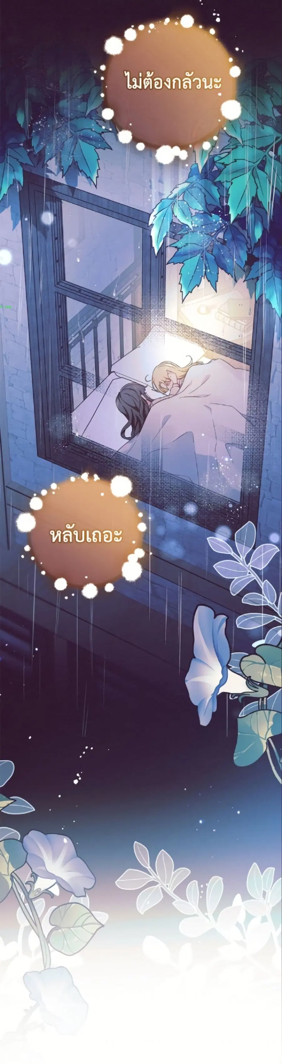 The Villainess Is Shy In Receiving Love – นางร้ายขี้อายเมื่อได้รับความรัก ตอนที่ 104 หน้า 46