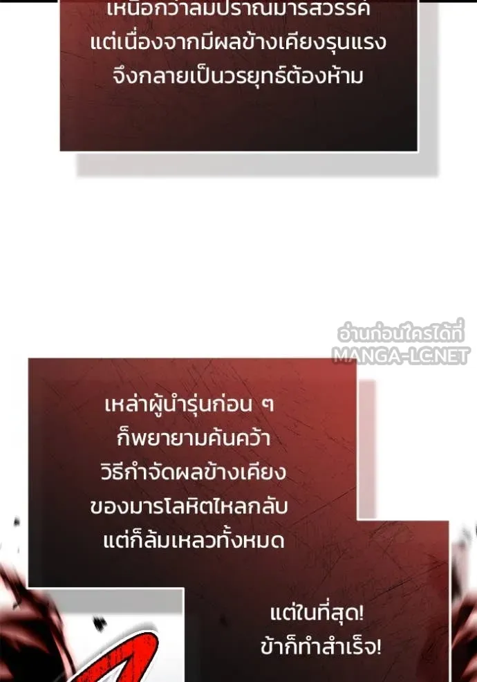 Regressor’s Life After Retirement ตอนที่ 88 หน้า 108