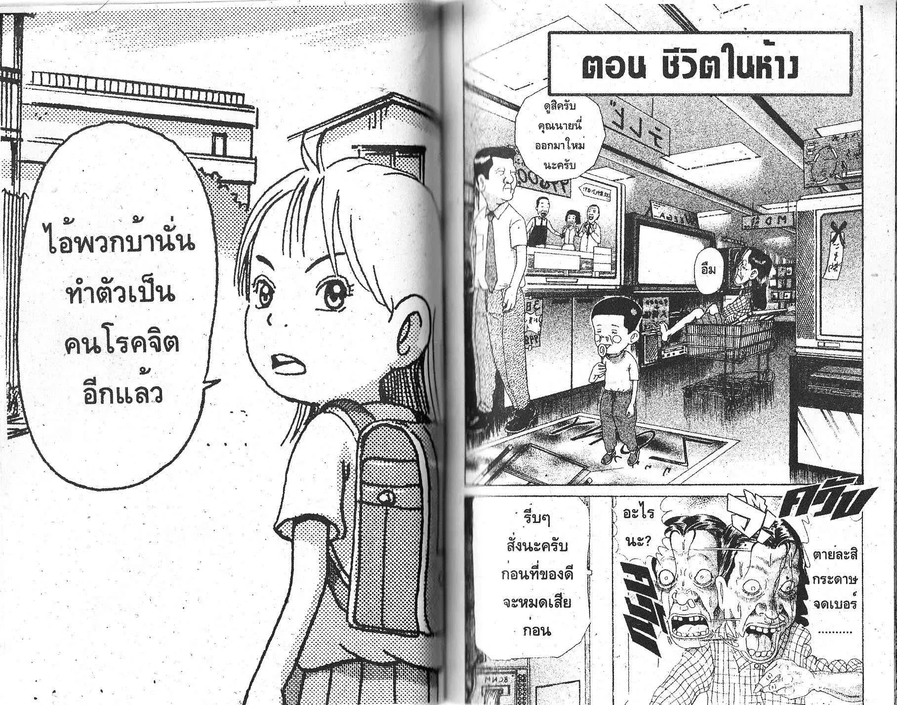 Urayasu Tekkin Kazoku ตอนที่ 145 หน้า 6