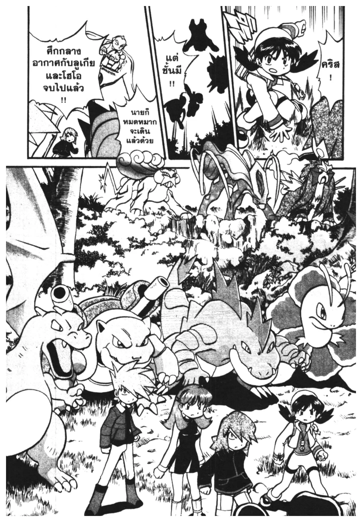 Pokémon ตอนที่ 179 หน้า 22