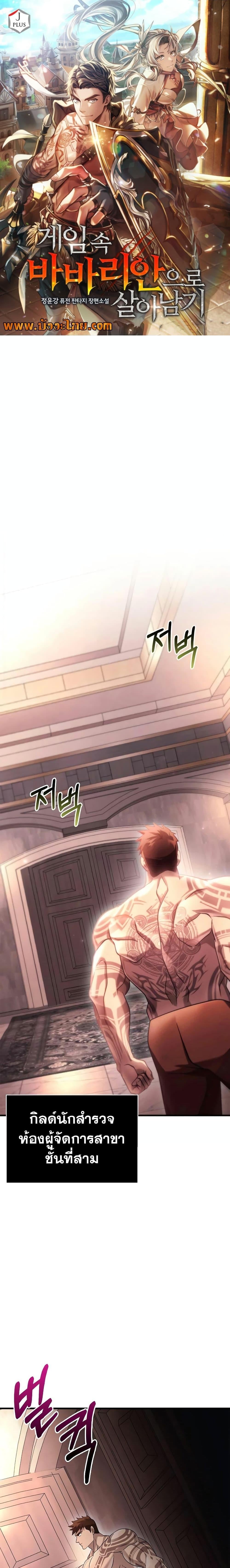Surviving the Game as a Barbarian เอาชีวิตรอดในเกมฉบับคนเถื่อน ตอนที่ 33 หน้า 1