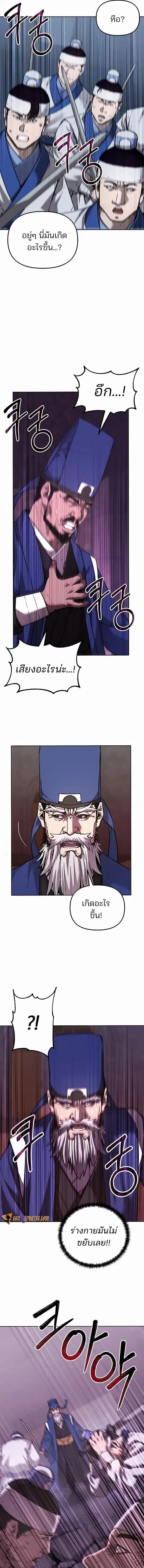 The Reborn Ranker Chronicles ตอนที่ 146 หน้า 13