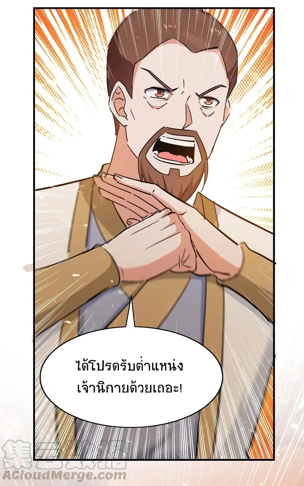 Return of Divine Emperor ตอนที่ 209 หน้า 16
