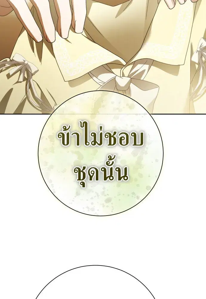 Your Throne ตอนที่ 203 หน้า 64