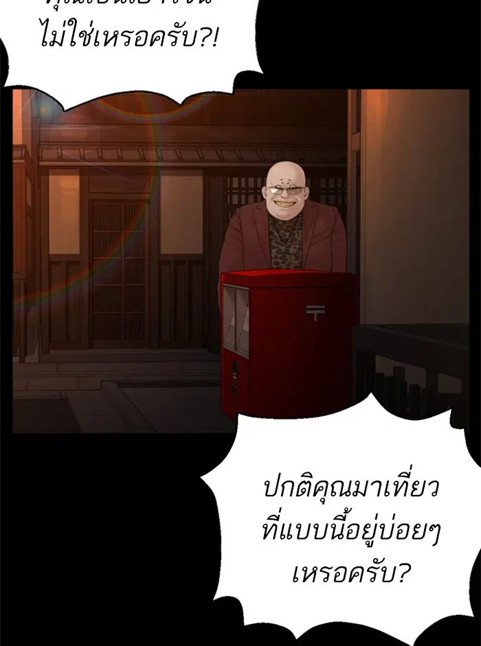 How to Fight ตอนที่ 95 หน้า 168