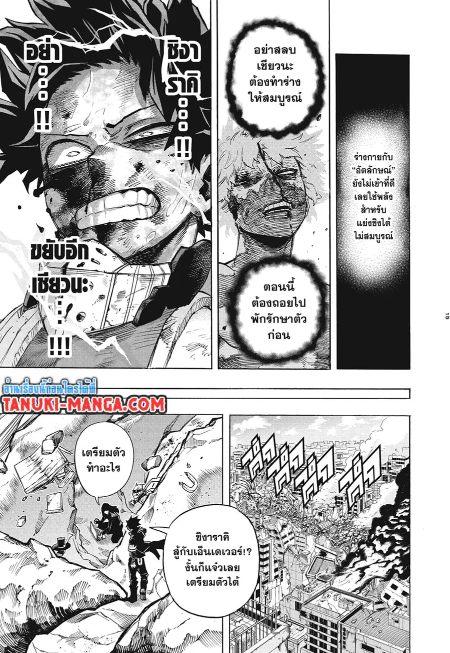 Boku no Hero Academia ตอนที่ 287 หน้า 14