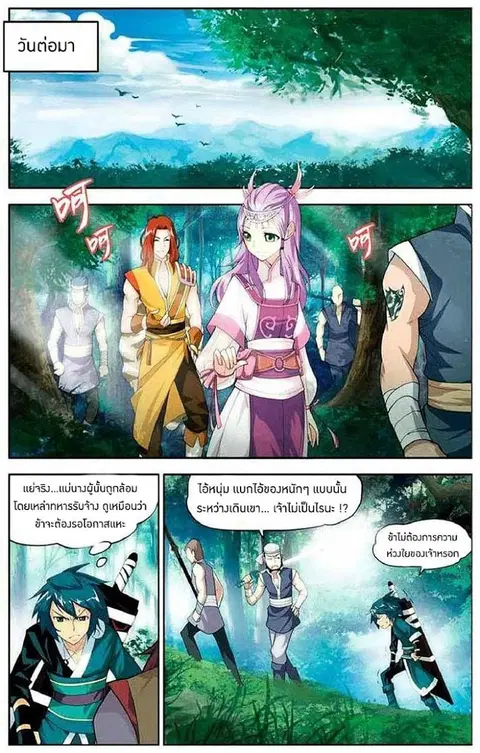 Doupo Cangqiong ตอนที่ 21 หน้า 18