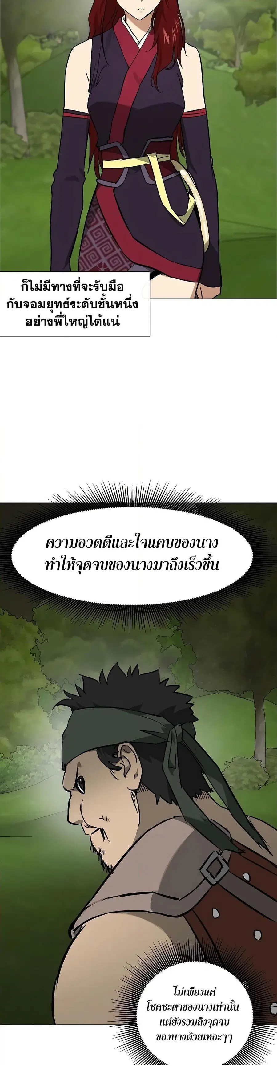 Infinite Level Up In Murim ตอนที่ 217 หน้า 17