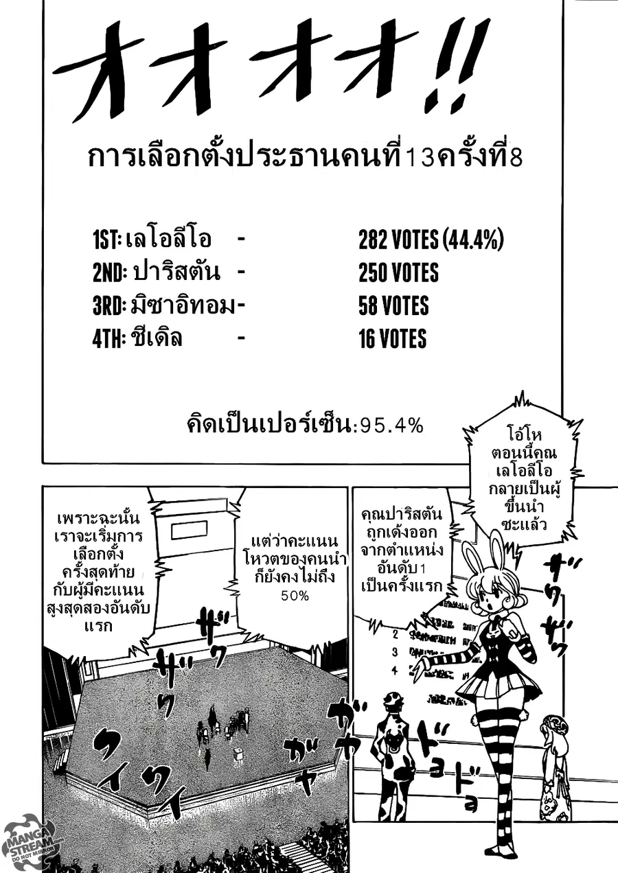 Hunter x Hunter ตอนที่ 333 หน้า 16