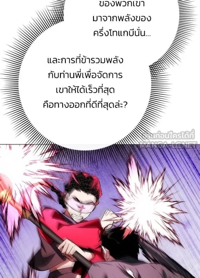 Night of the Ogre ตอนที่ 64 หน้า 142