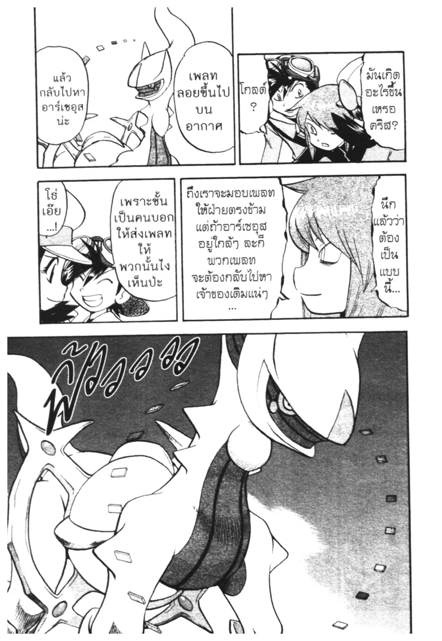 Pokémon ตอนที่ 456 หน้า 16