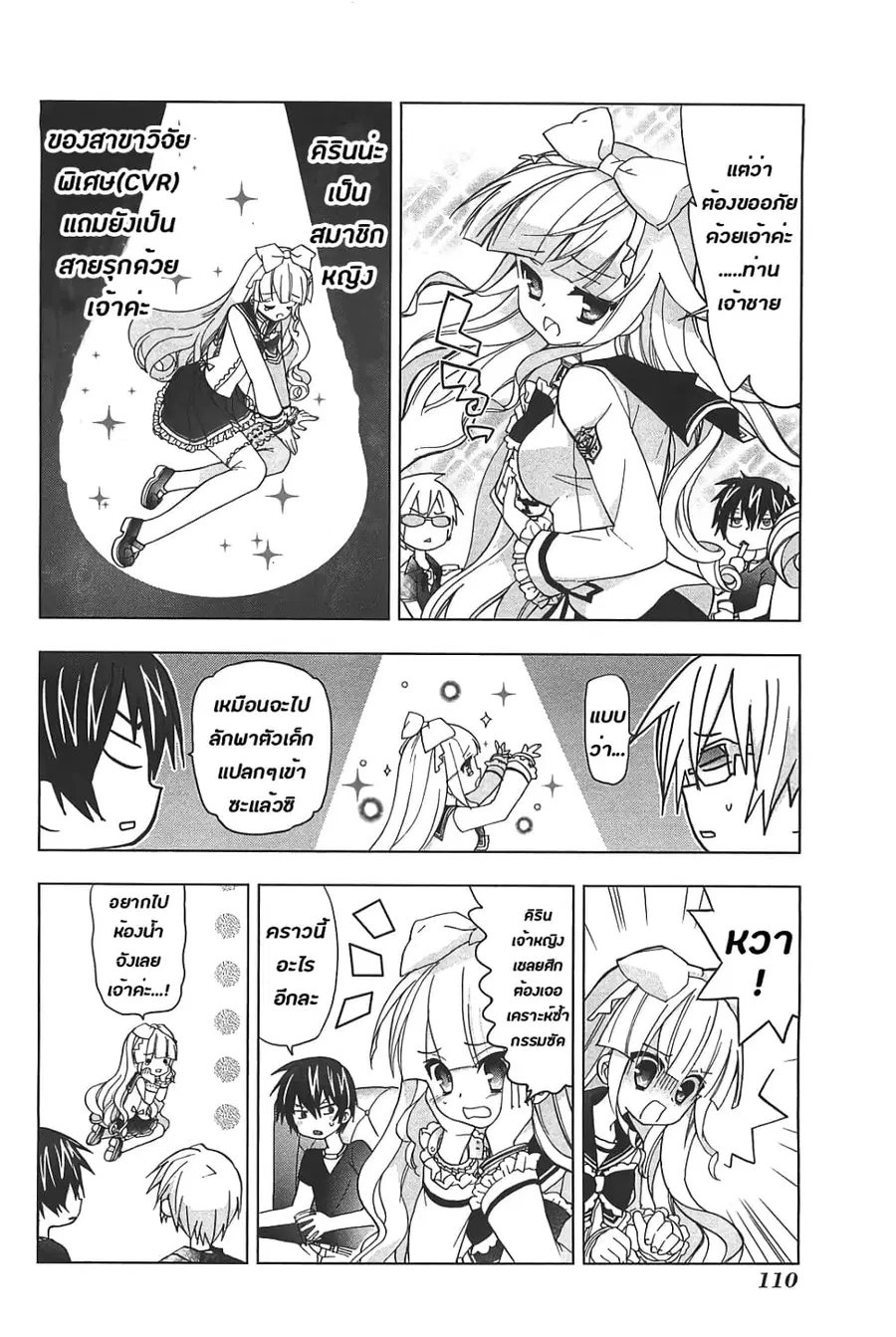 Hidan no Aria AA ตอนที่ 12 หน้า 10
