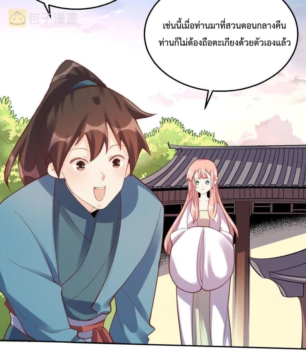It Turns Out That I Am A Big Cultivator ตอนที่ 56 หน้า 43