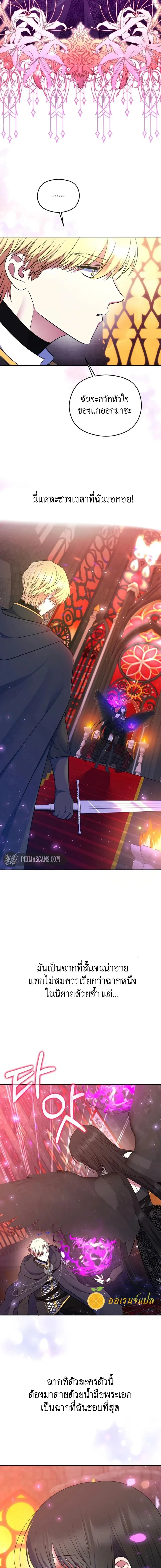 I Am the Last Villainess He Has to Kill – ฉันคือตัวร้ายคนสุดท้ายที่เขาต้องสังหาร ตอนที่ 1 หน้า 7
