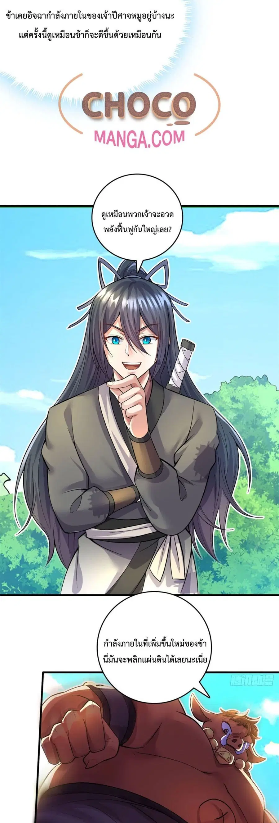 I Can Become A Sword God ตอนที่ 41 หน้า 17