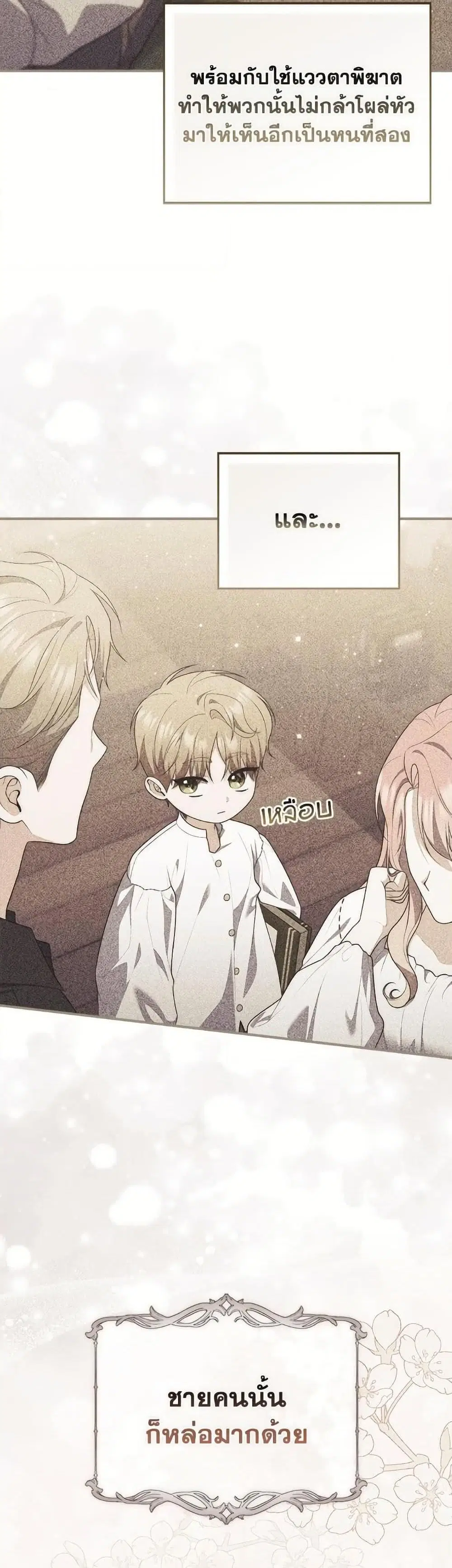 A Princess Who Reads Fortune ตอนที่ 99 หน้า 42