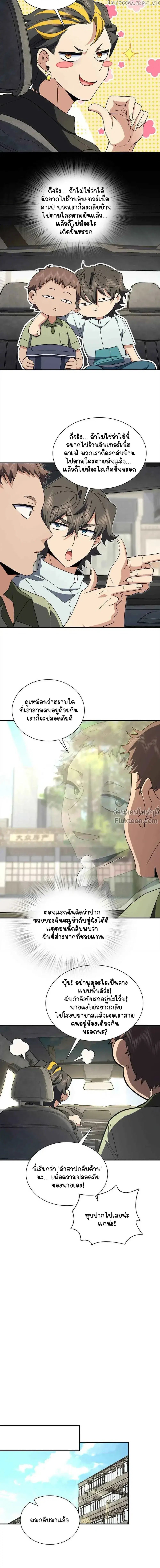 My Wife Is From a Thousand Years Ago ตอนที่ 171 หน้า 8