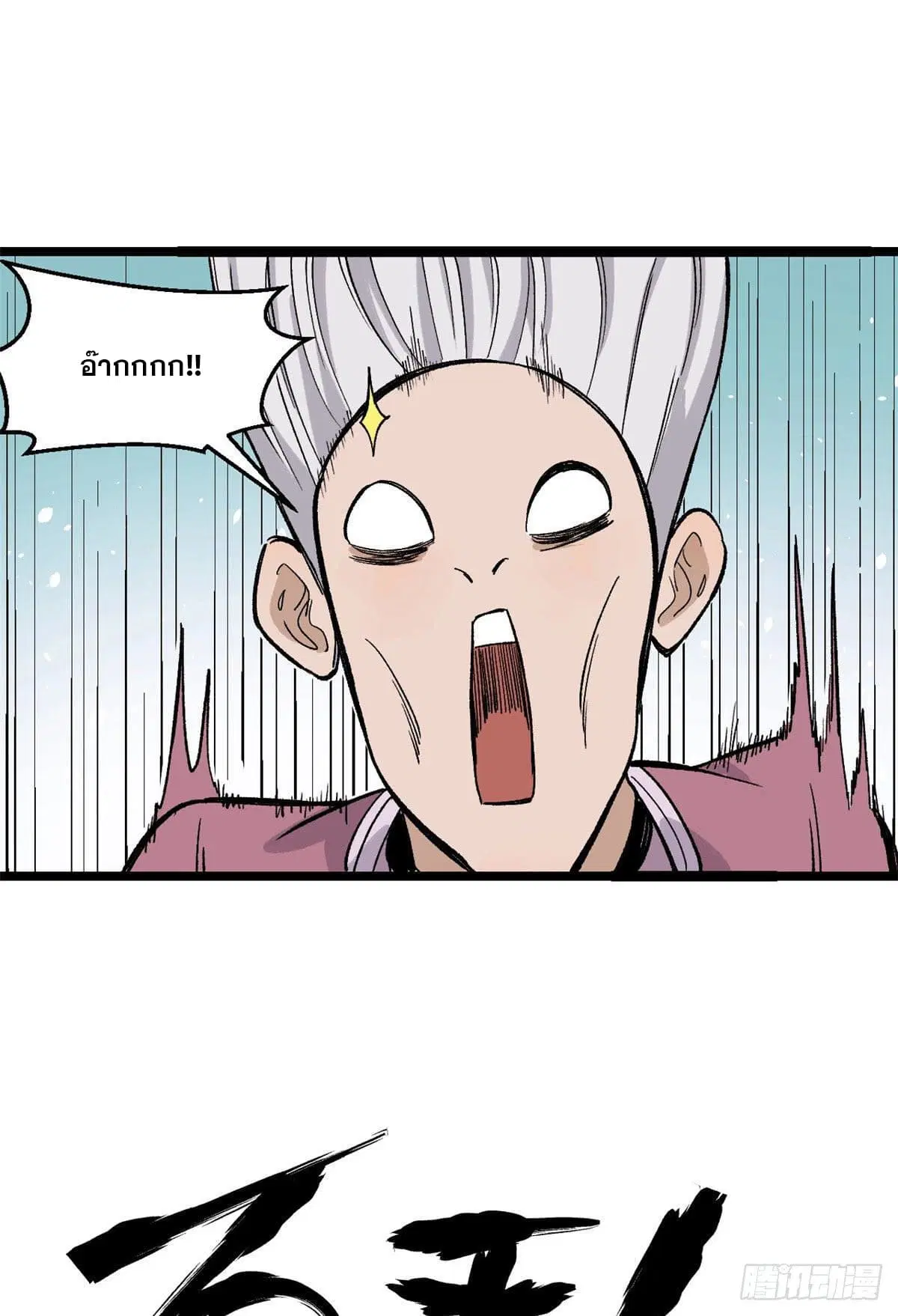 All Hail the Sect Leader ตอนที่ 88 หน้า 42