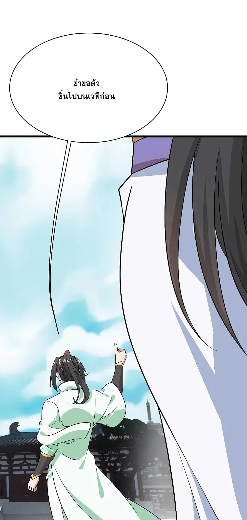 Matchless Emperor ตอนที่ 224 หน้า 15