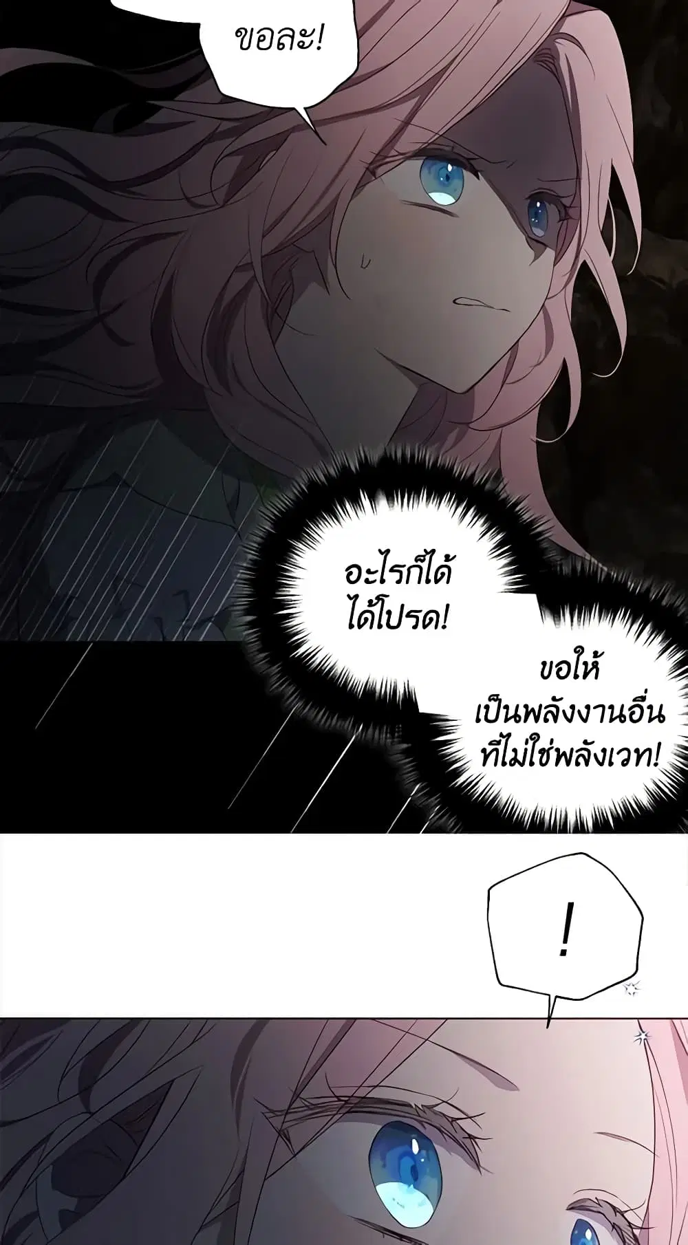 Seduce the Villain’s Father ตอนที่ 112 หน้า 38