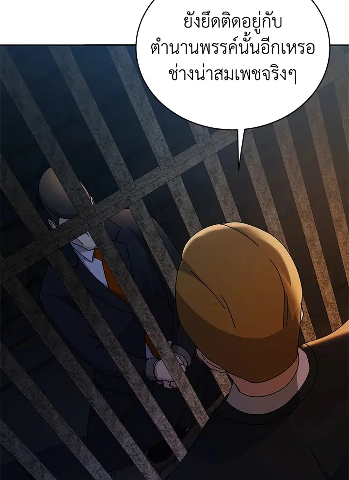 The Descent of the Demonic Master ตอนที่ 147 หน้า 78