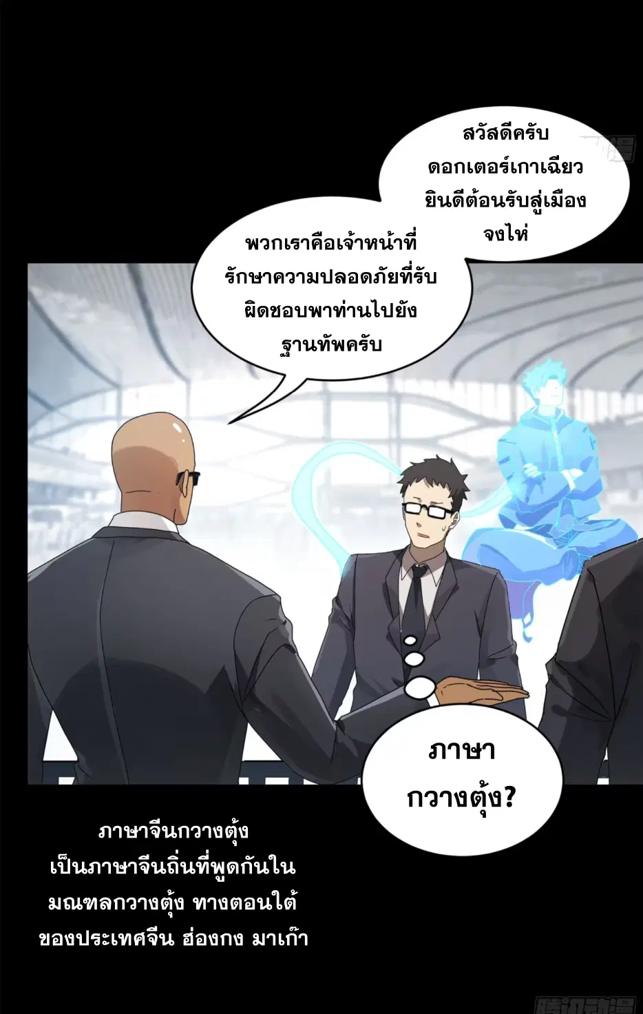 Legend of Star General ตอนที่ 188 หน้า 17