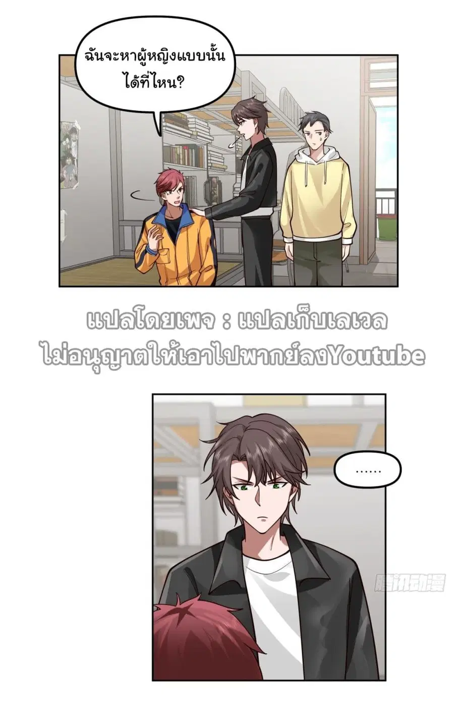 I Really Don’t Want to be Reborn ตอนที่ 34 หน้า 10