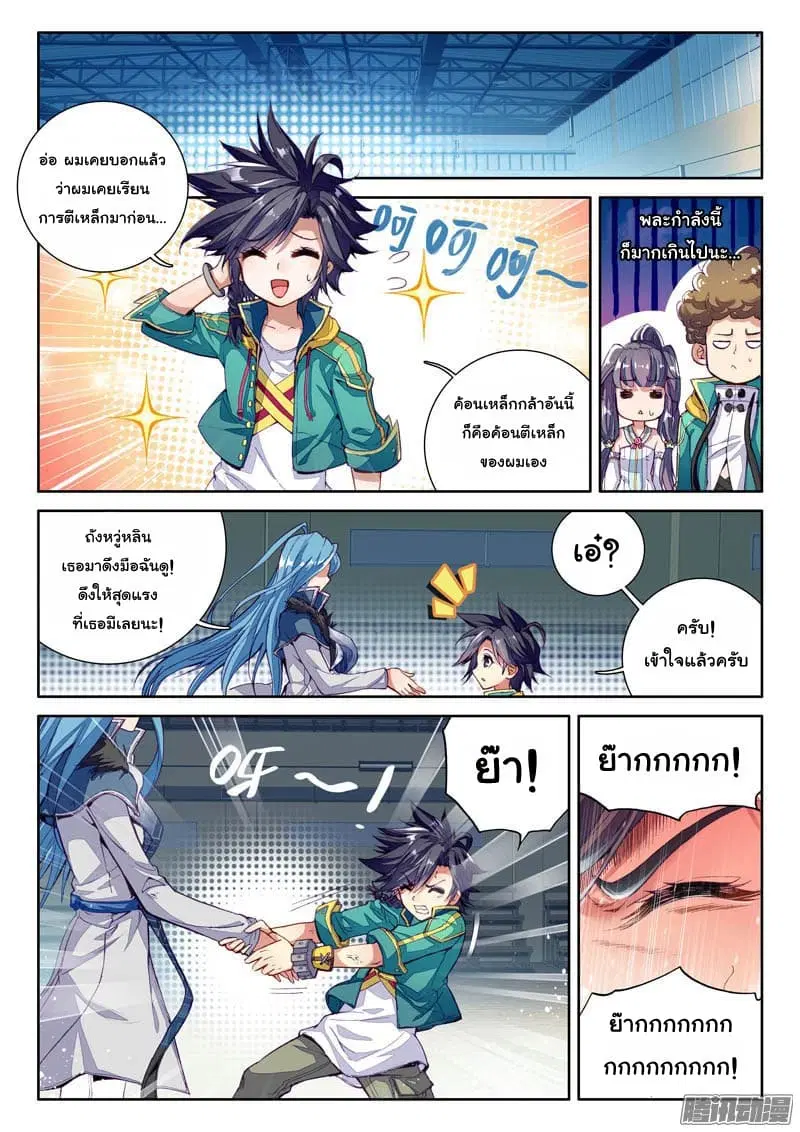 Douluo Dalu III: Longwang Chuanshuo ตอนที่ 27 หน้า 14