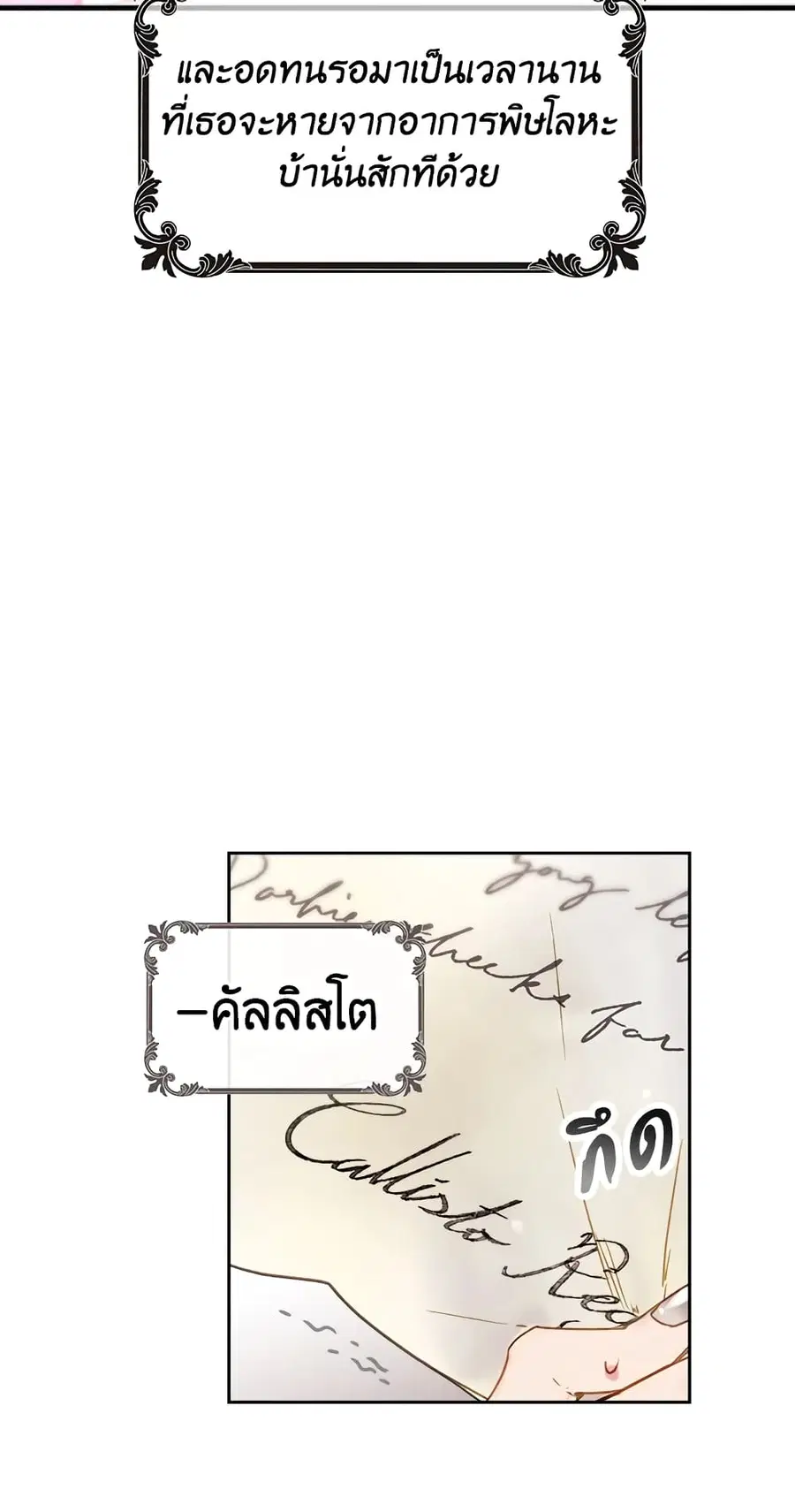 Death Is The Only Ending For The Villainess ตอนที่ 52 หน้า 5
