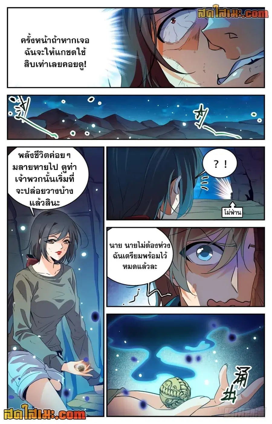 Versatile Mage ตอนที่ 273 หน้า 11