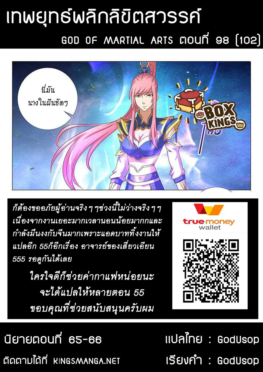 God of Martial Arts ตอนที่ 98 หน้า 9