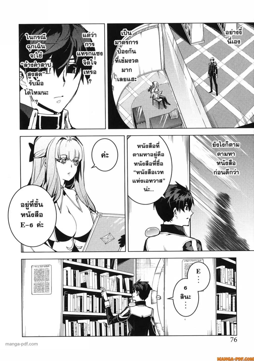 Tensei Kenja no Isekai Life ตอนที่ 74 หน้า 15