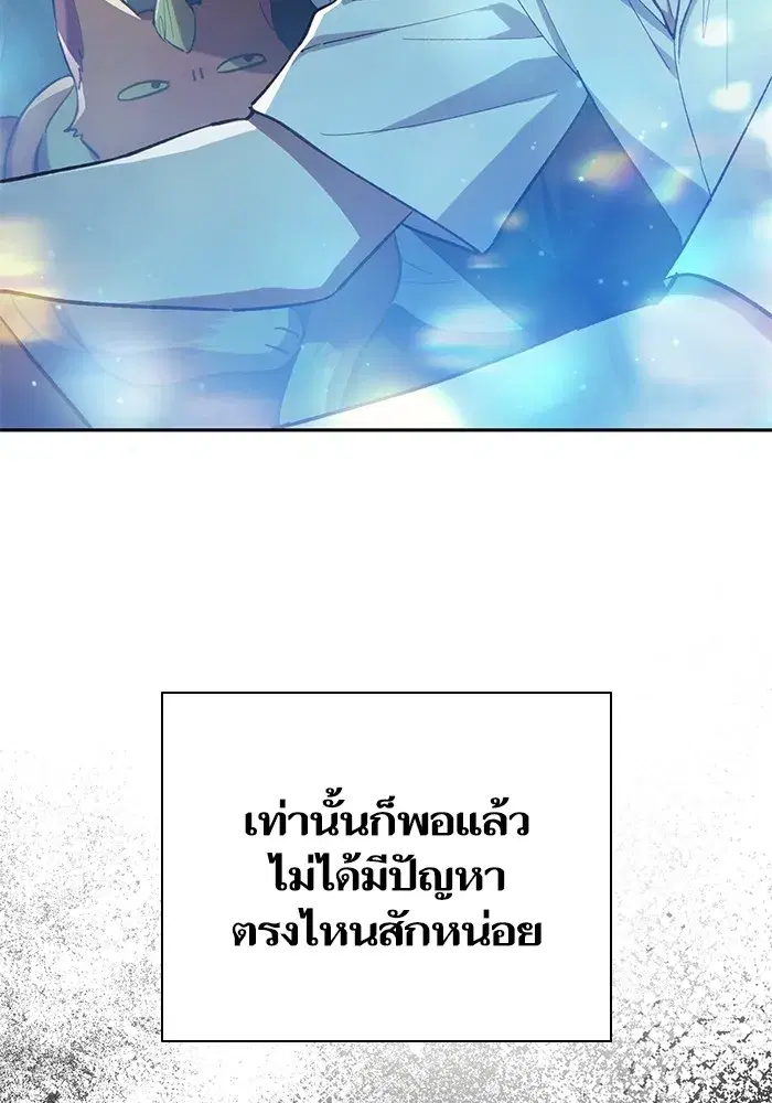 The S-Classes That I Raised (My S-Class Hunters) ตอนที่ 80 หน้า 91