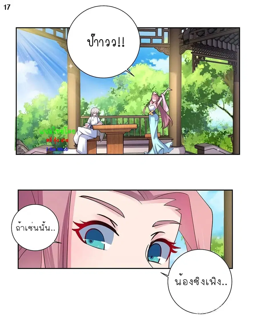Above All Gods ตอนที่ 73 หน้า 18