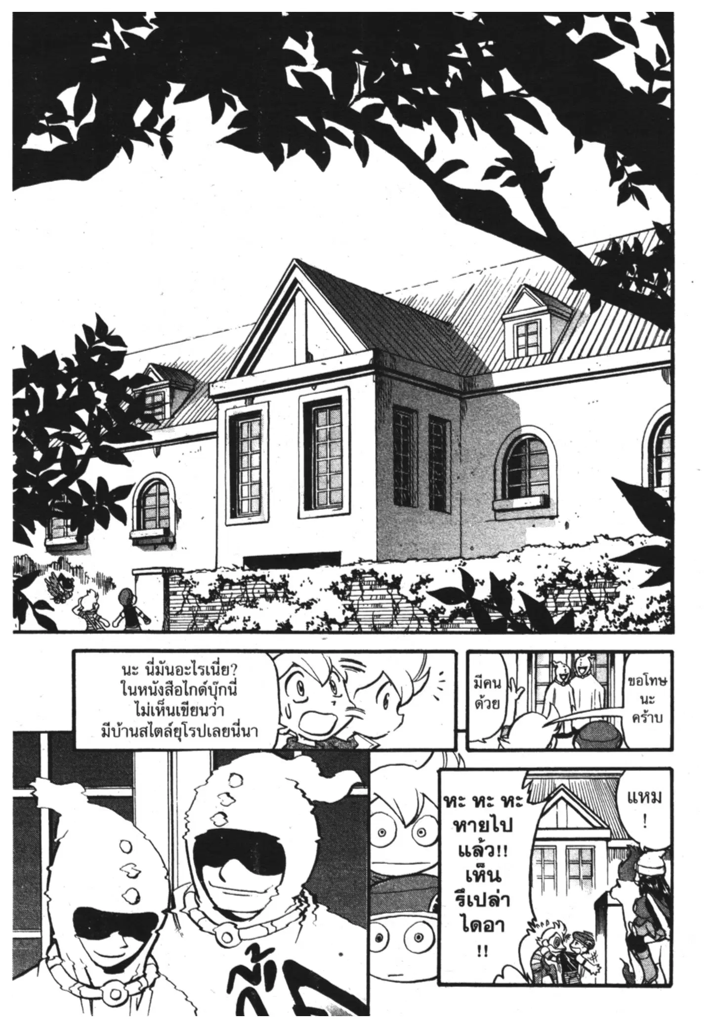 Pokémon ตอนที่ 345 หน้า 7