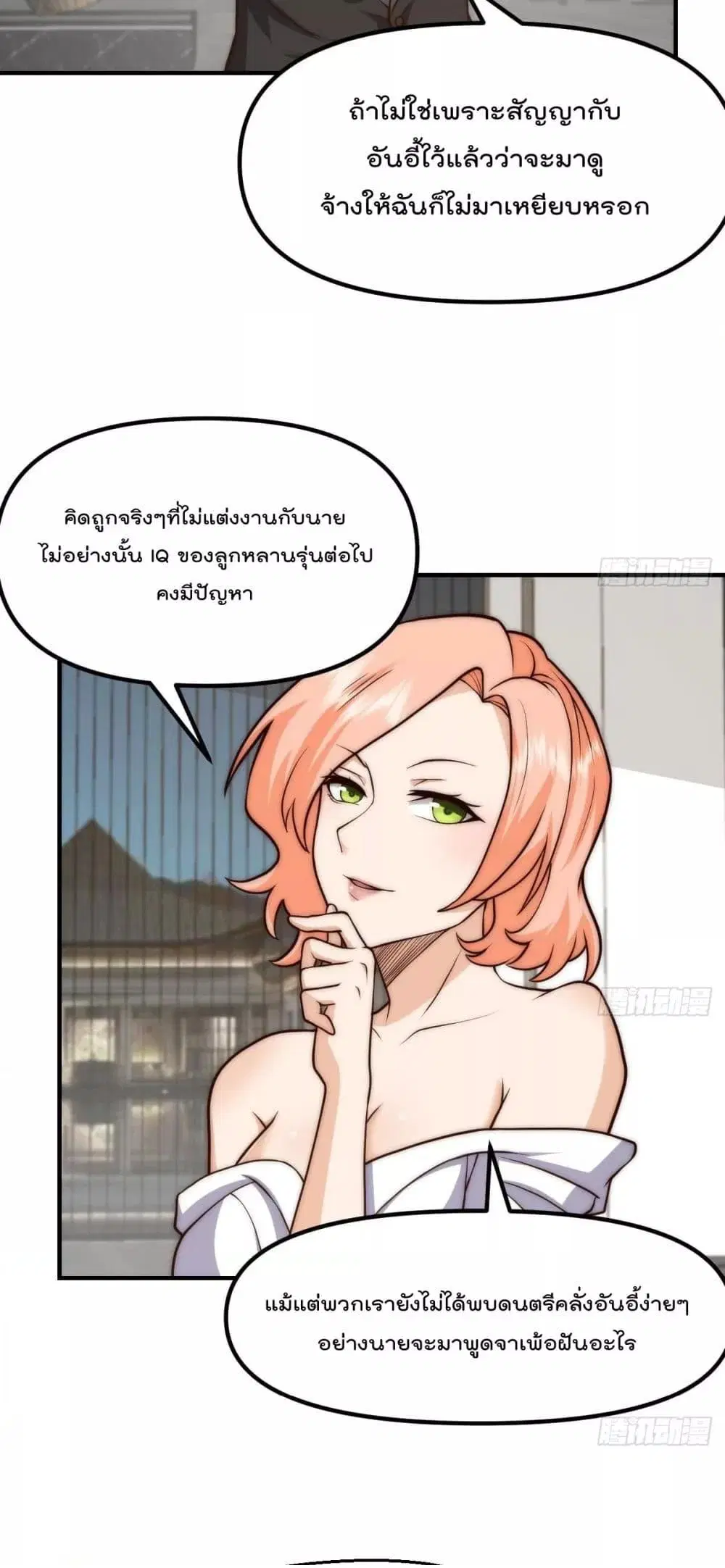 Master Cultivation Return ตอนที่ 418 หน้า 6