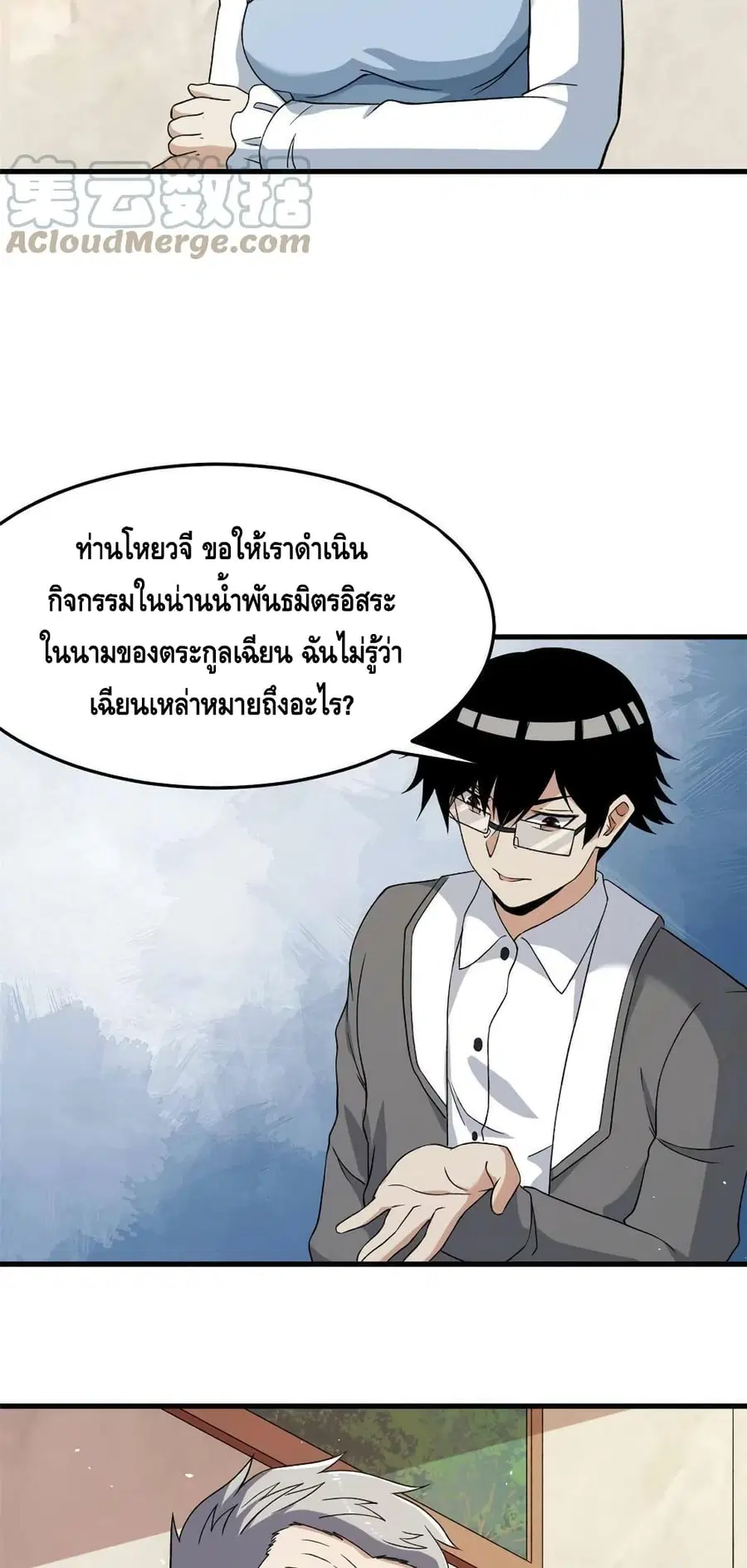 I Have 999 Skills ตอนที่ 107 หน้า 13