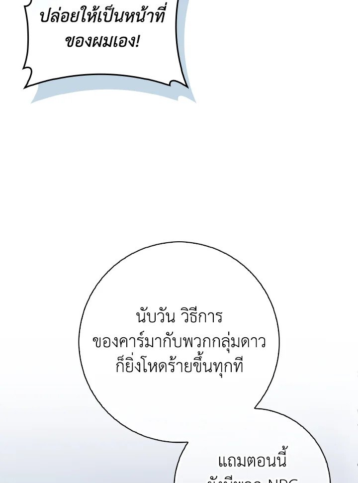 Max Level Player ตอนที่ 98 หน้า 111