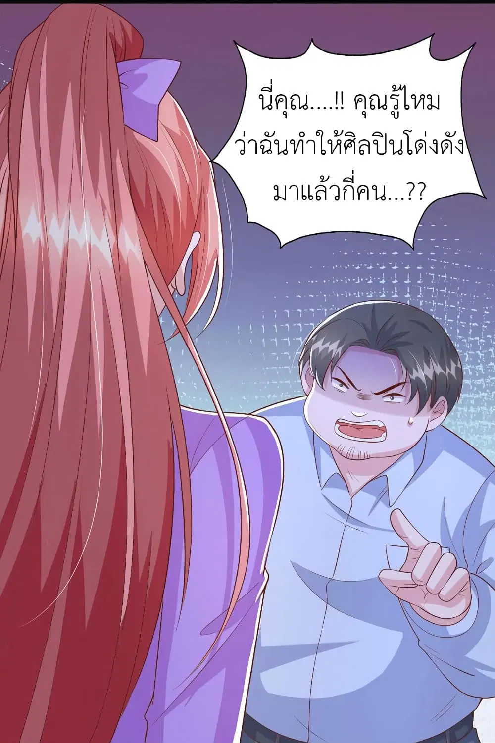The Big Guy calls me Little Ancestor ตอนที่ 110 หน้า 18