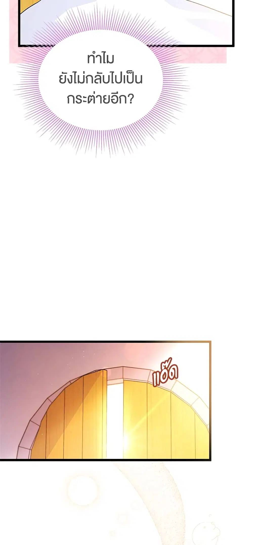 The Symbiotic Relationship Between a Panther and a Rabbit ตอนที่ 41 หน้า 16