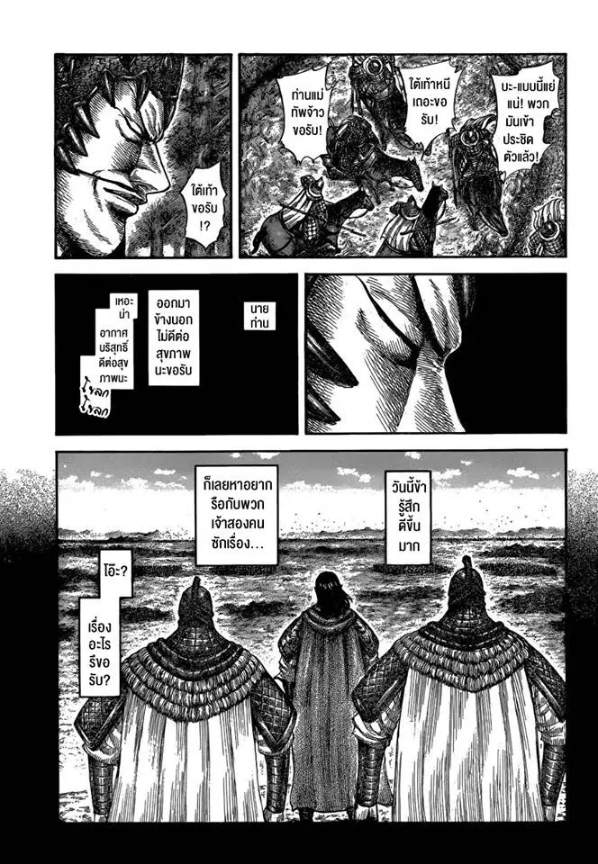 Kingdom ตอนที่ 596 หน้า 17